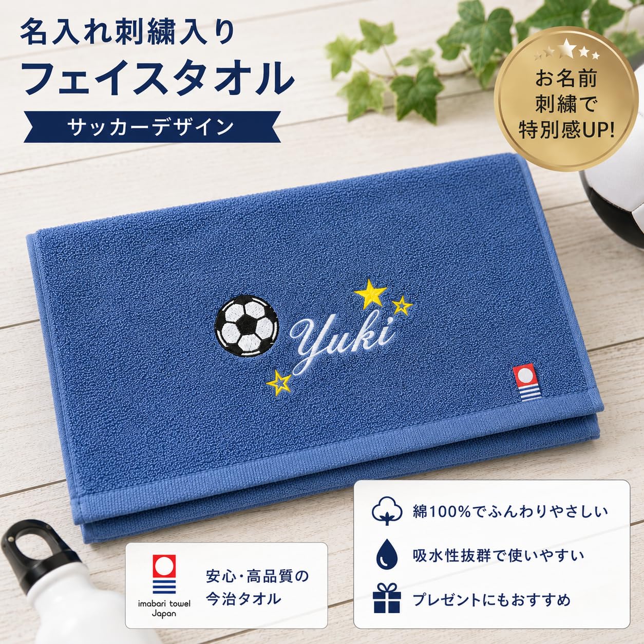 Amazon｜【キラホシ】【名入れ刺繍】【サッカー】今治タオル カラー